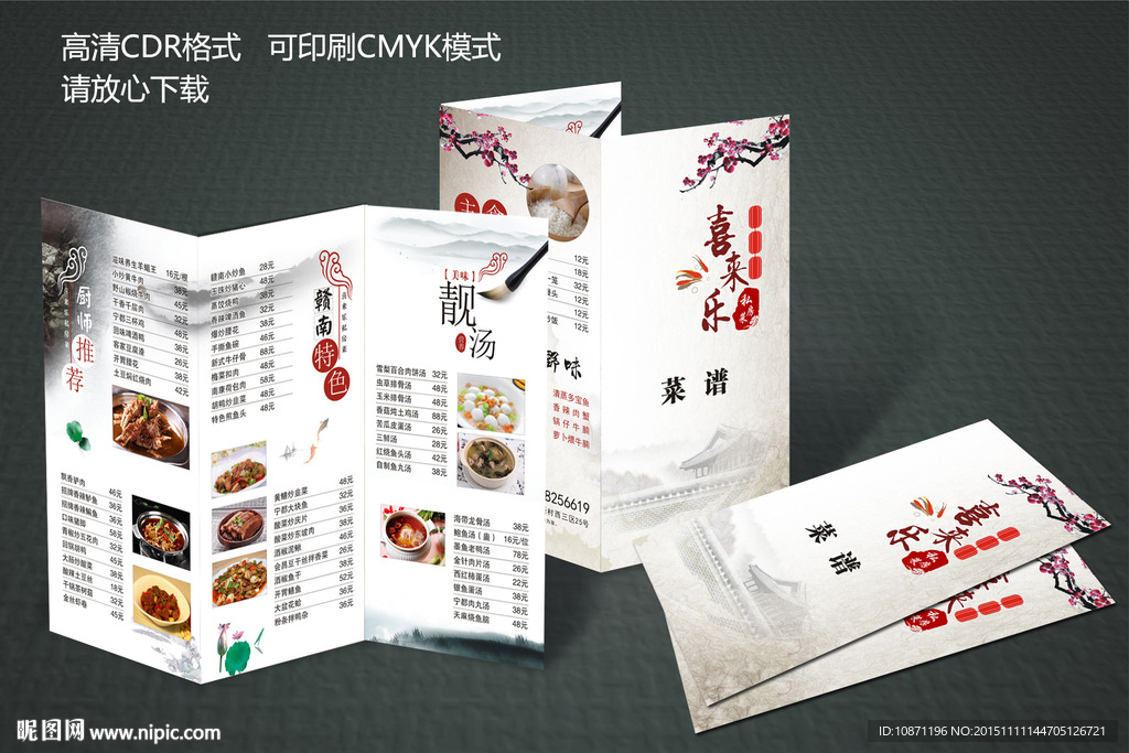 精美高档三折页菜谱 菜单