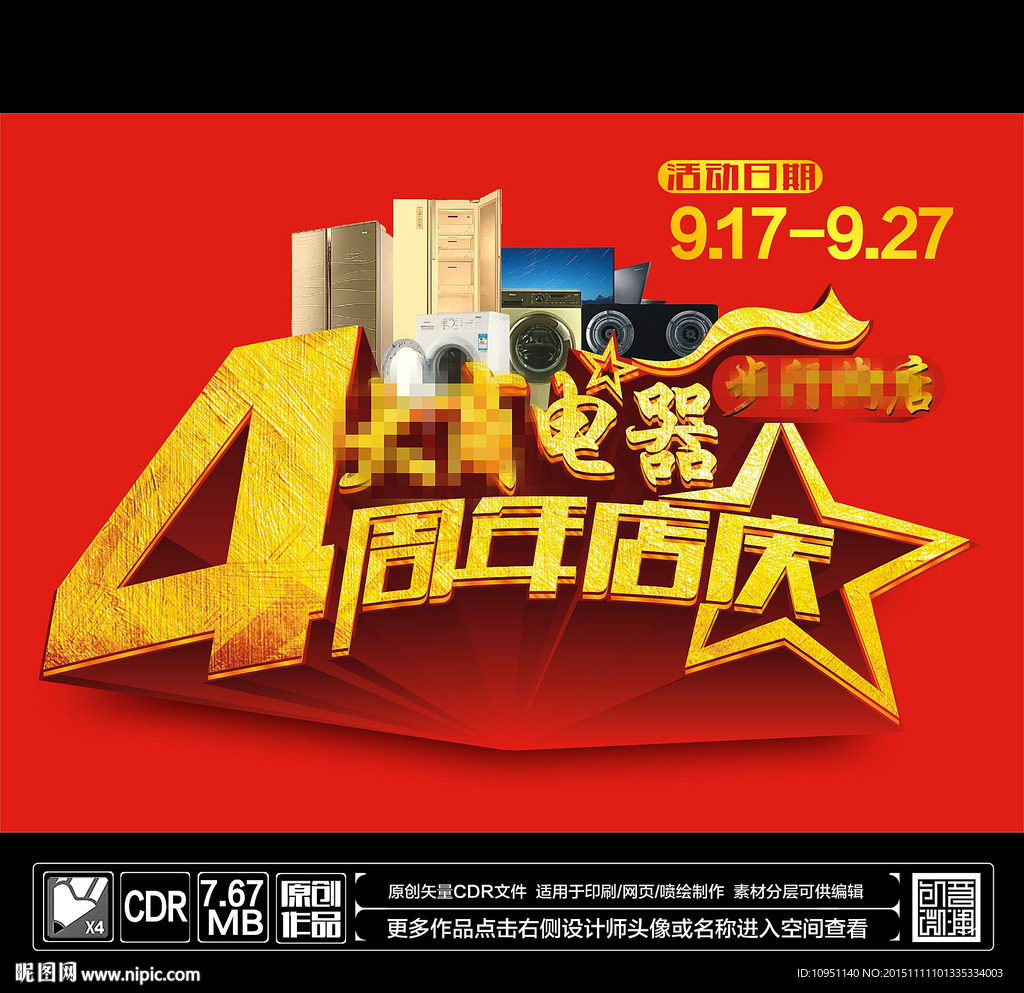 4周年店庆