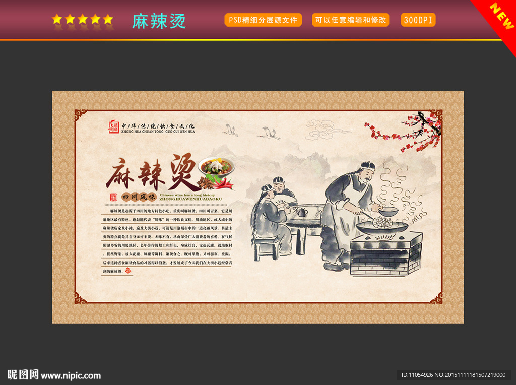麻辣烫