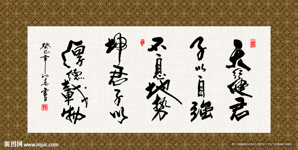 自强不息 厚德载物 书法 字画