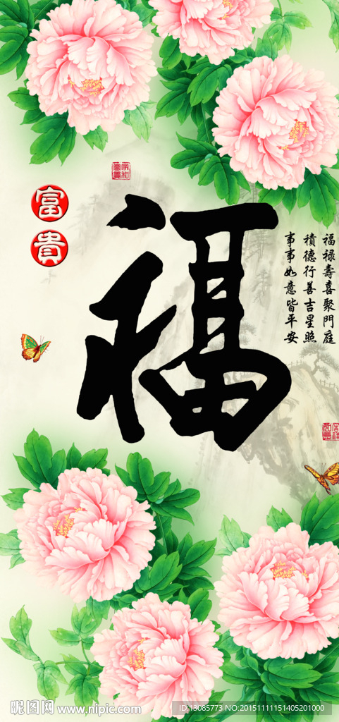 十字绣钻石画无框画家和富贵福字