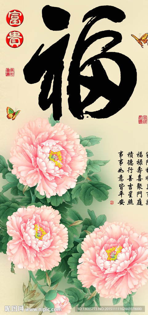 十字绣钻石画无框画家和富贵福字