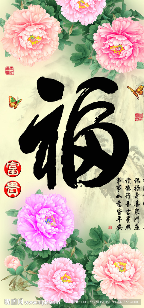 十字绣钻石画无框画家和牡丹福字