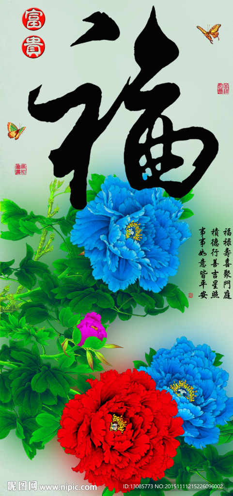 十字绣钻石画无框画家和富贵福字