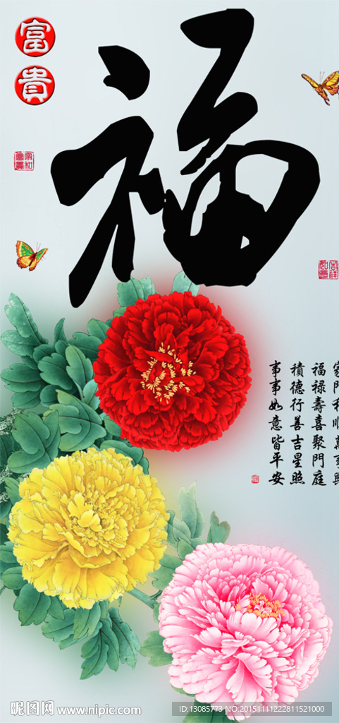 十字绣钻石画福字家和富贵牡丹