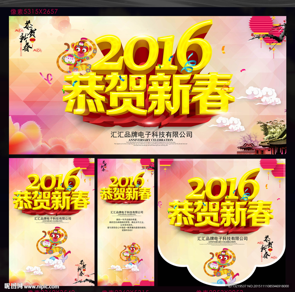 2016 恭贺新春