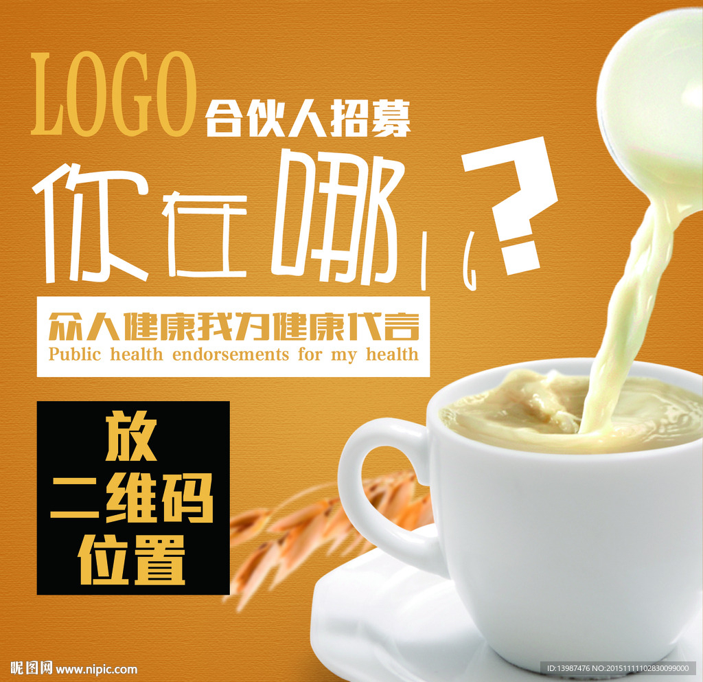 合伙人招募海报