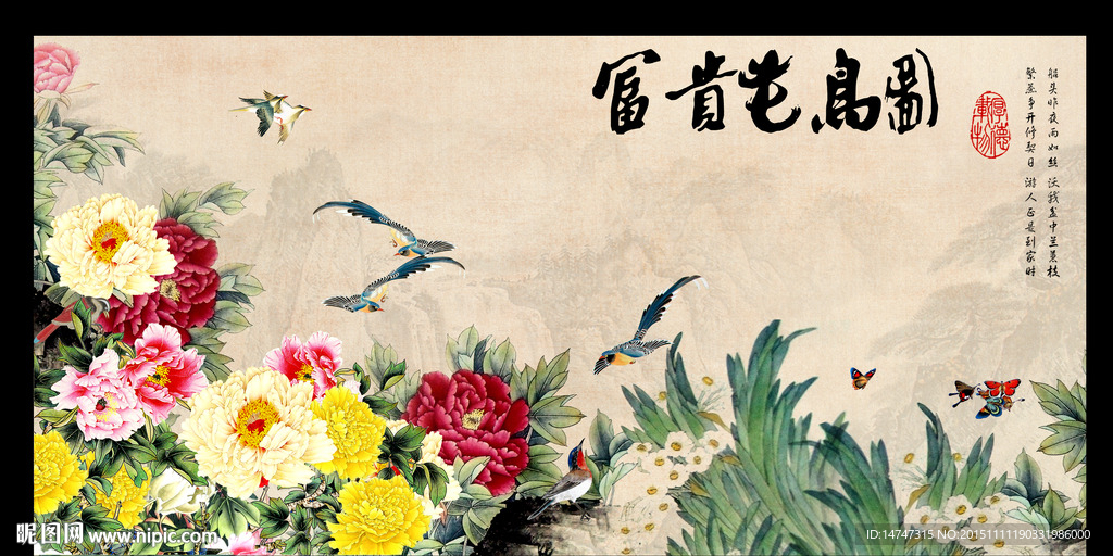 富贵吉祥