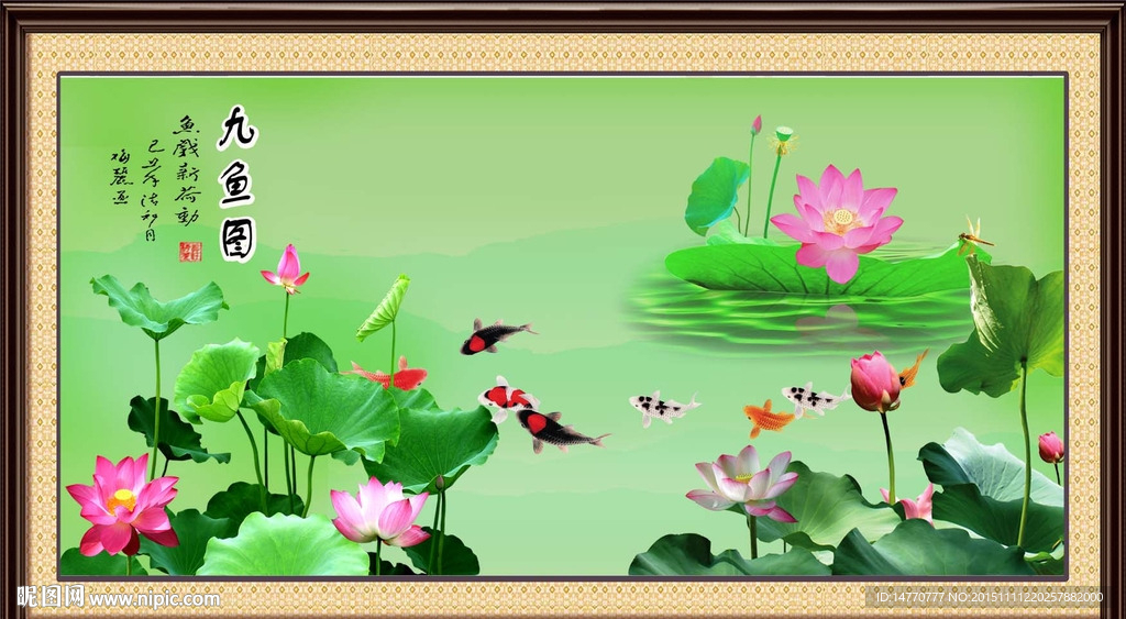 荷花鲤鱼图