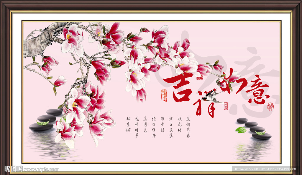 玉兰花 吉祥如意