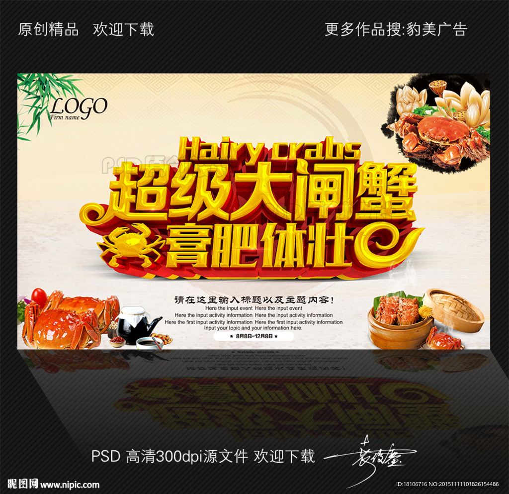 大闸蟹