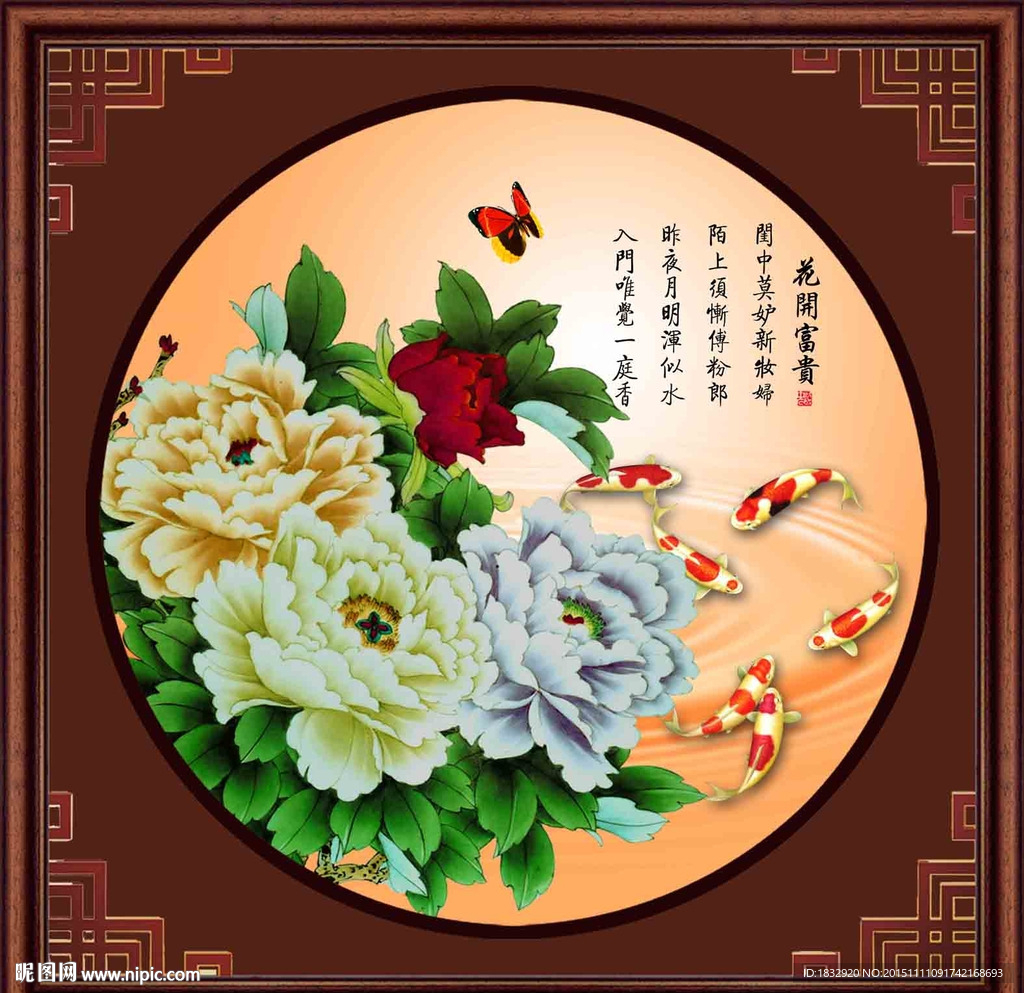 花开富贵