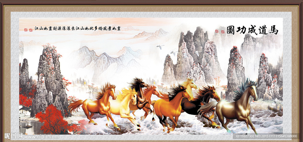 八骏图