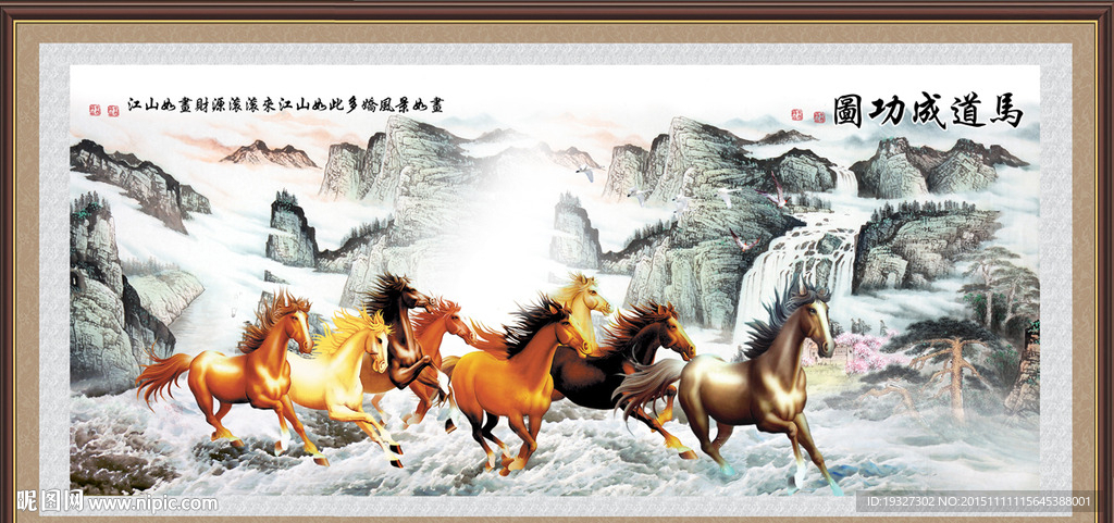 八骏图