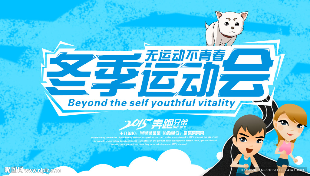 运动会图片