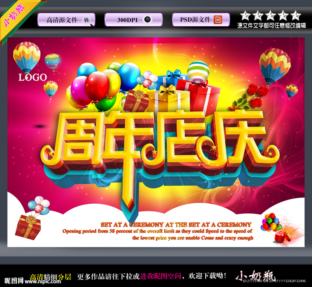 周年店庆