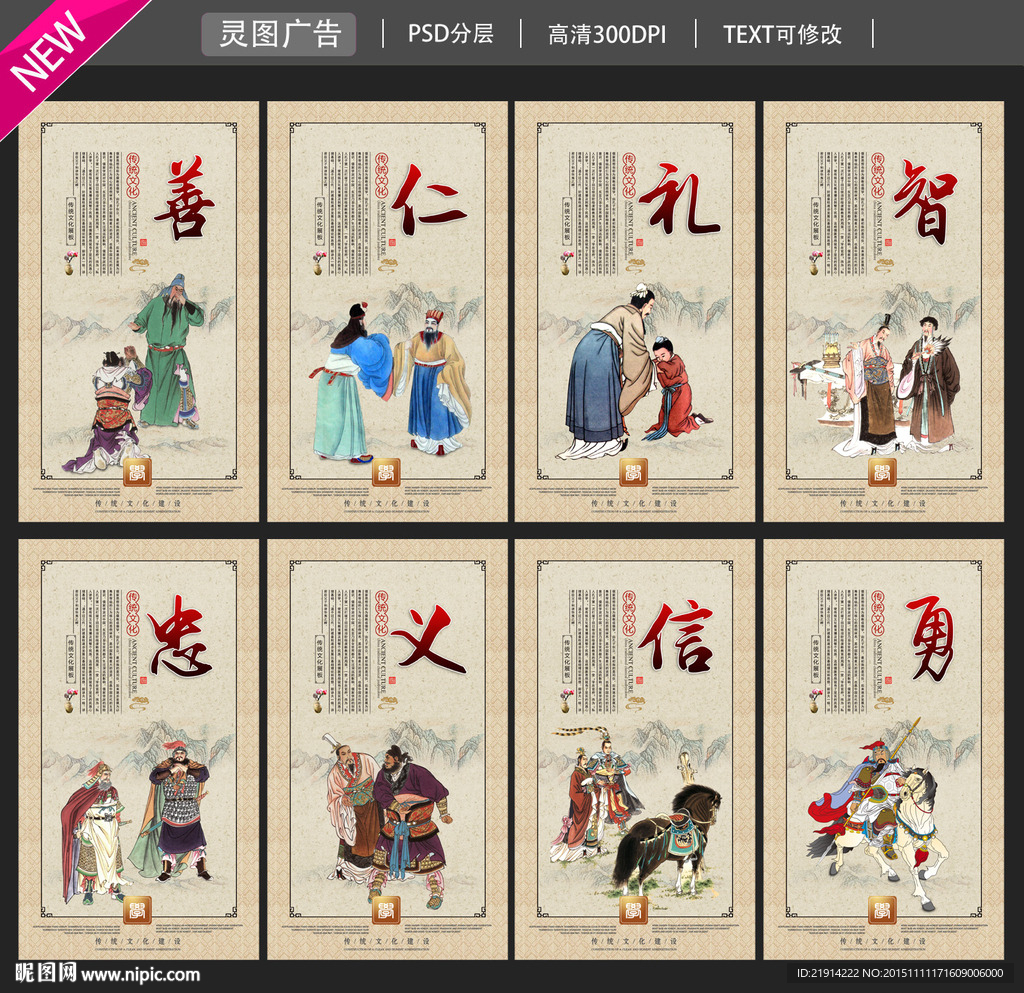 仁义礼智信