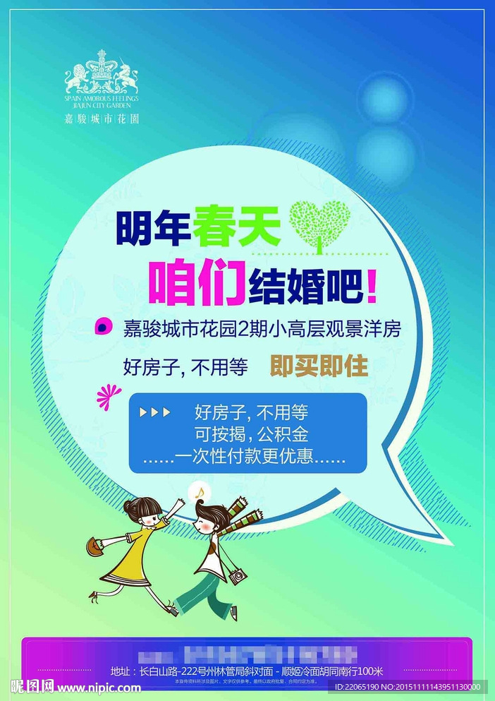 房地产宣传单页