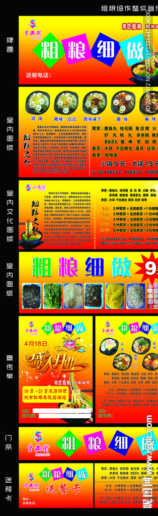 粗粮细做