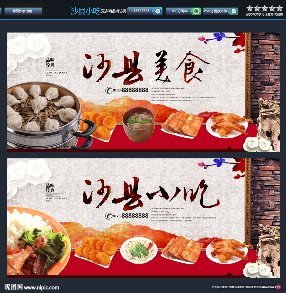 沙县小吃 唯美中国风