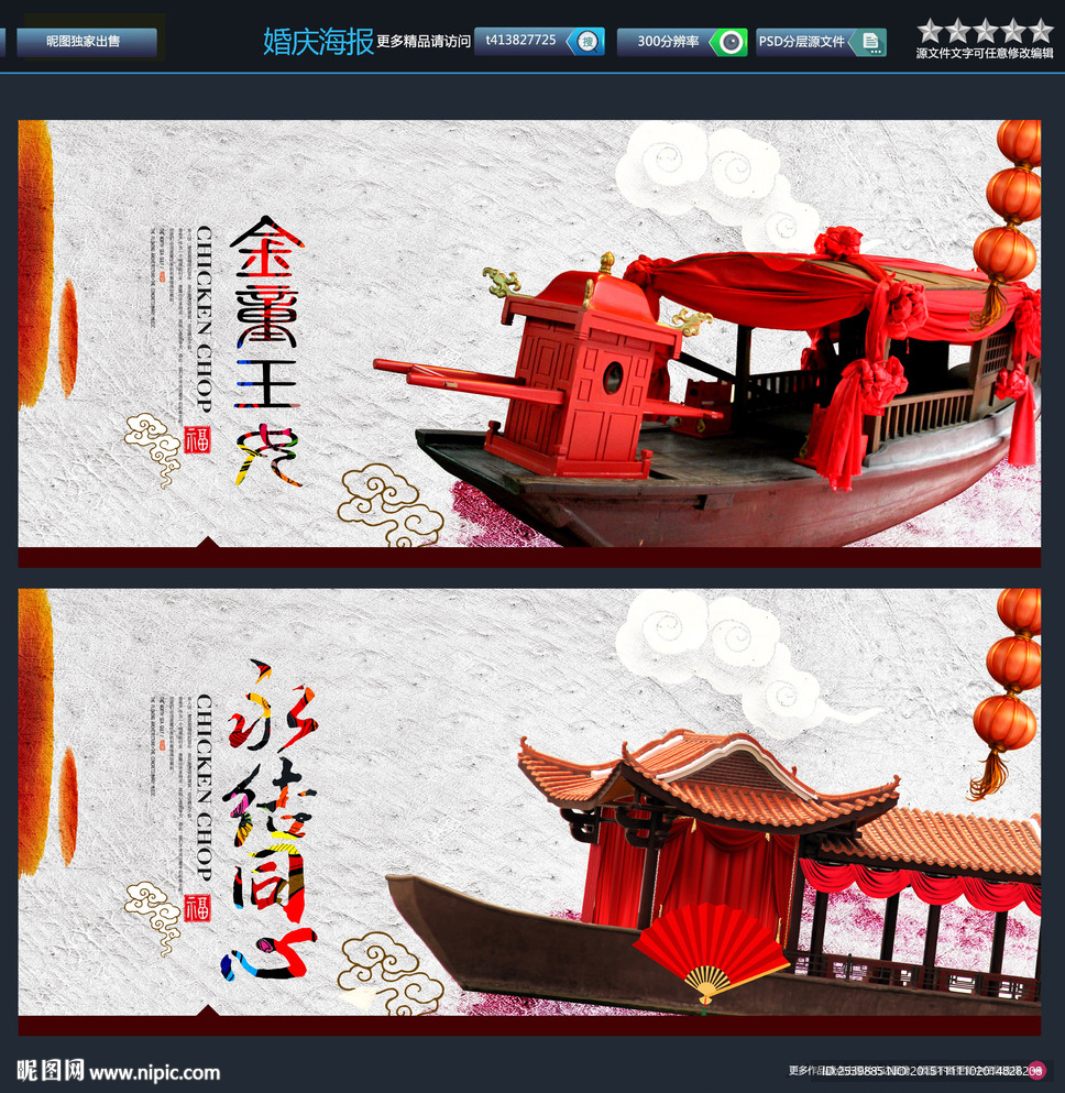 中式婚礼