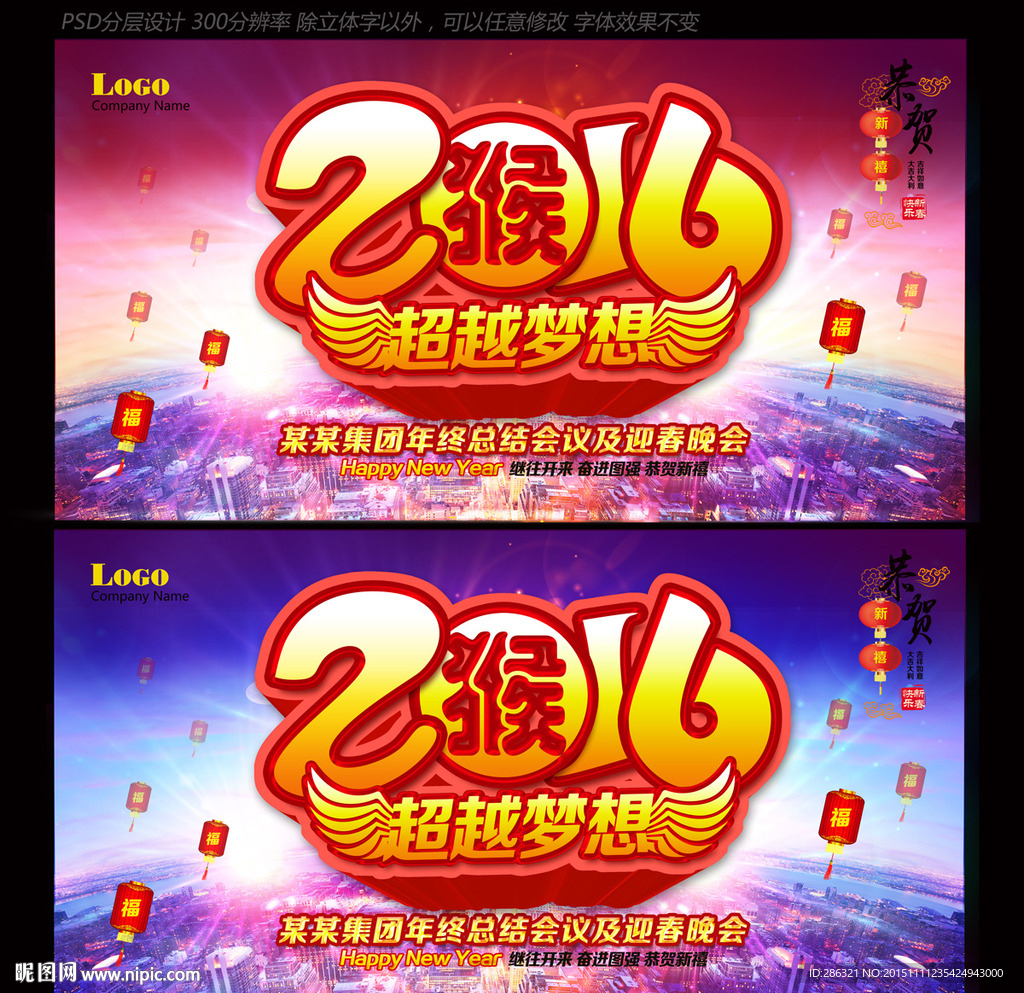 2016年会图片