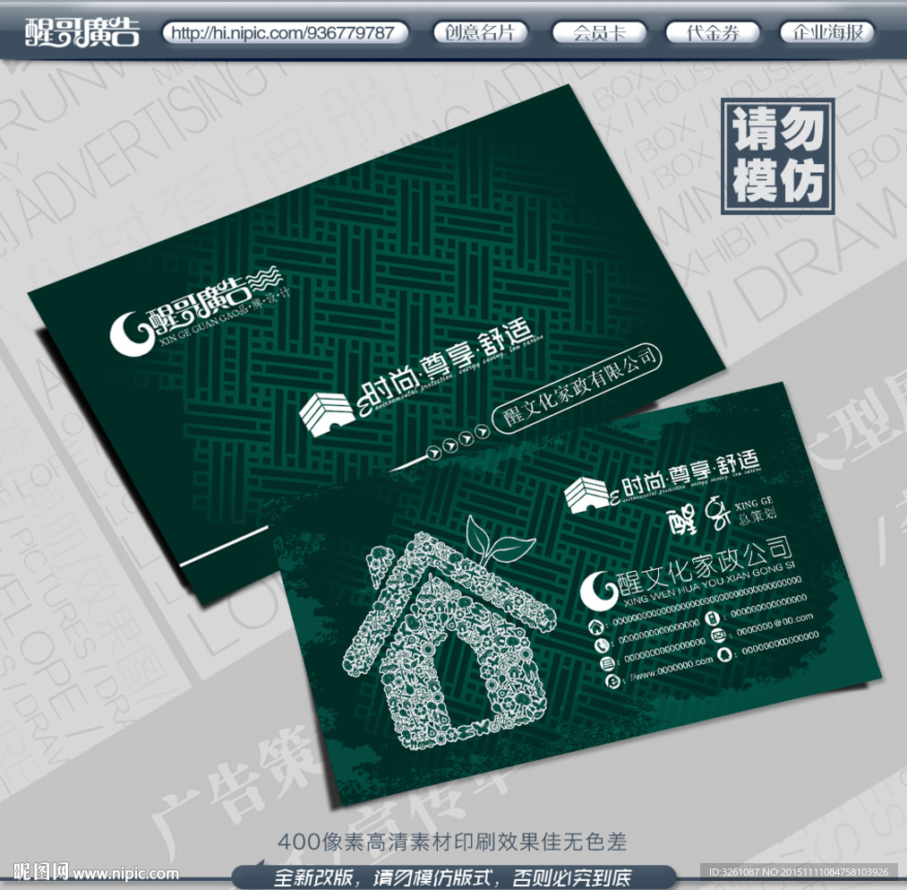 家政名片
