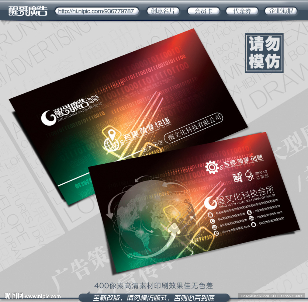 科技名片