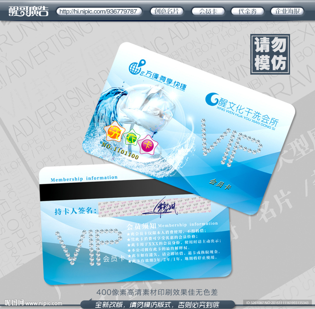 干洗店会员卡