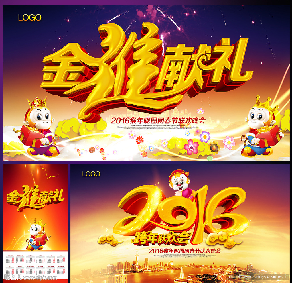 2016猴年