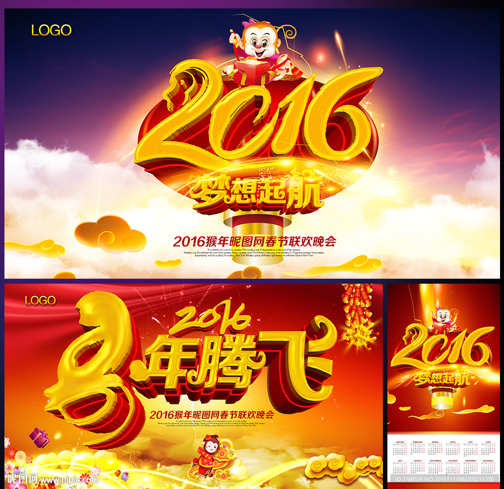 2016新年