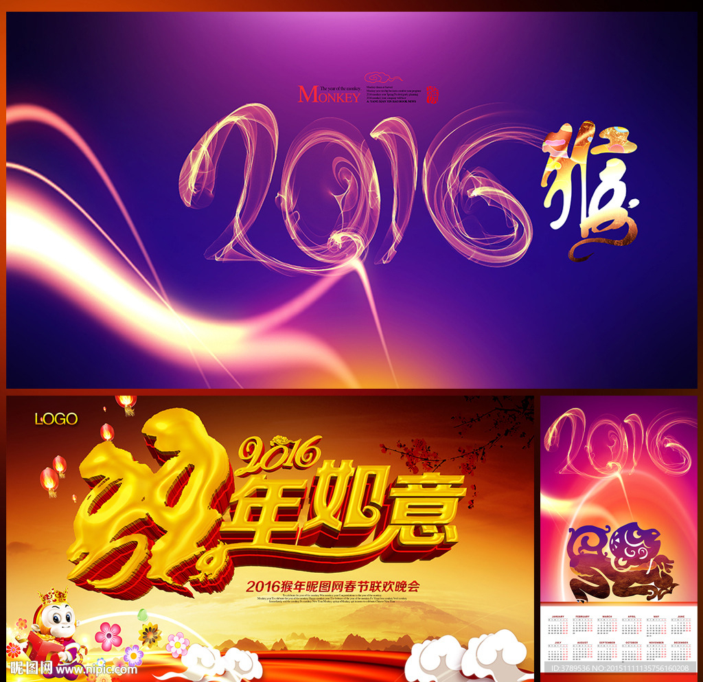 2016猴年