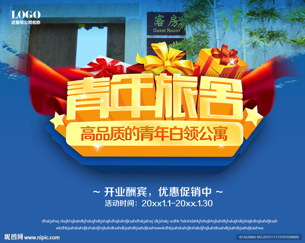 青年旅舍海报