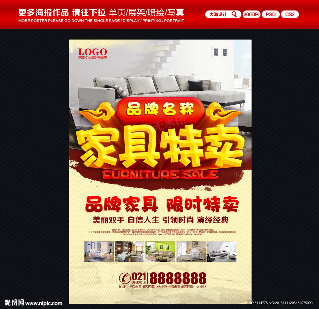 家具特卖