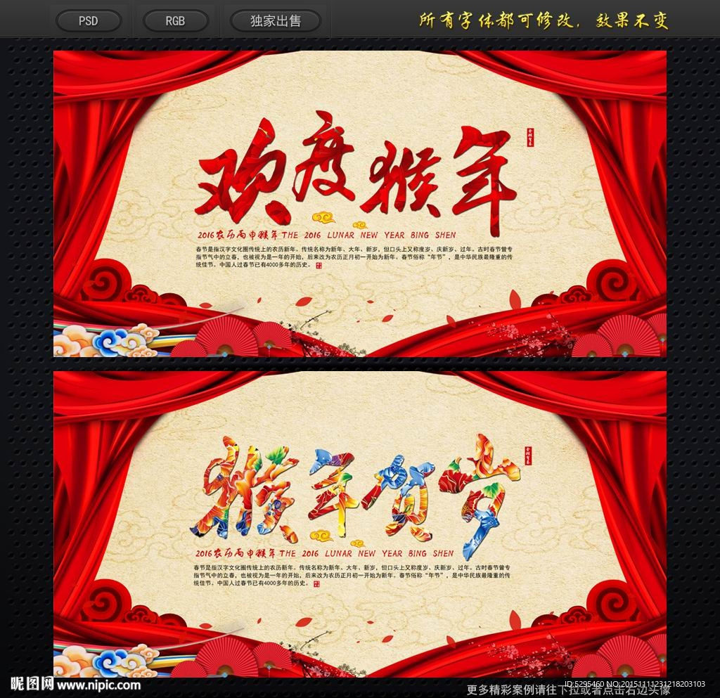 2016春节背景