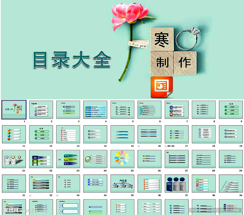 75个PPT标题目录模板