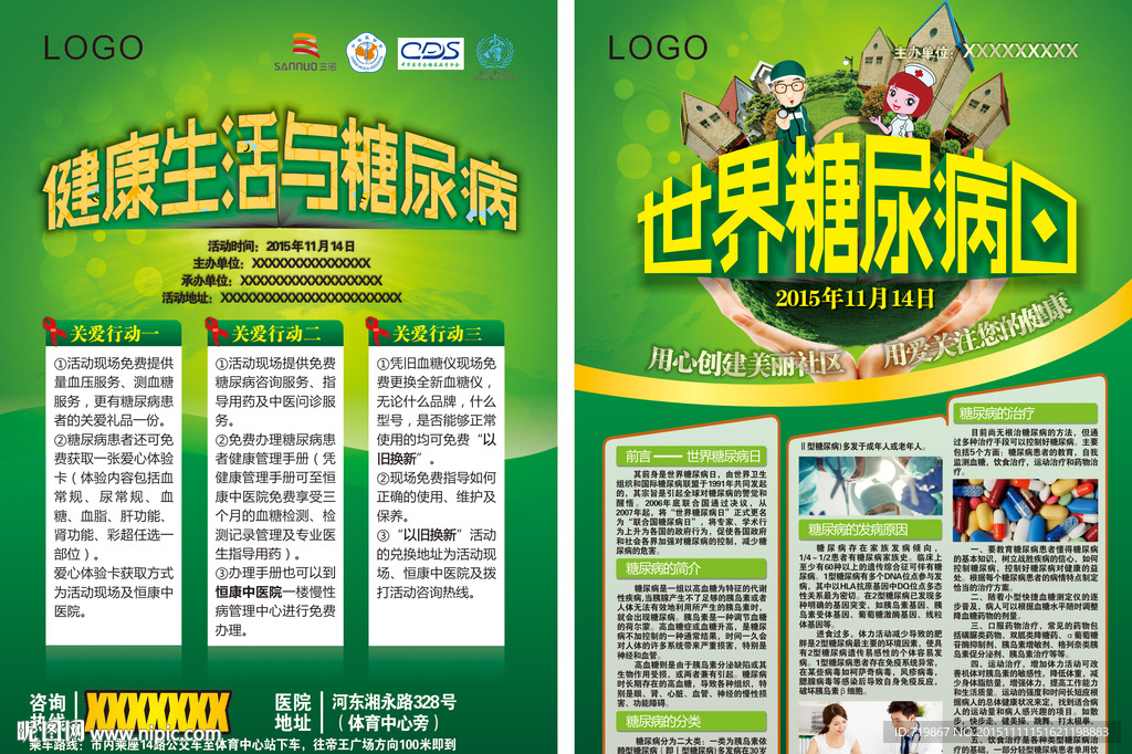 世界糖尿病宣传海报