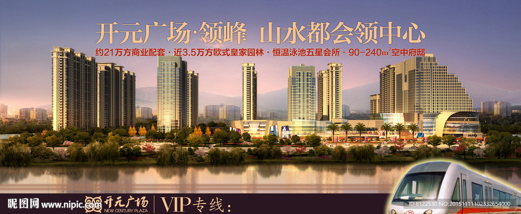 城市广场地铁盘房产广告