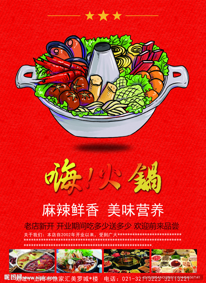 火锅海报图片 手绘