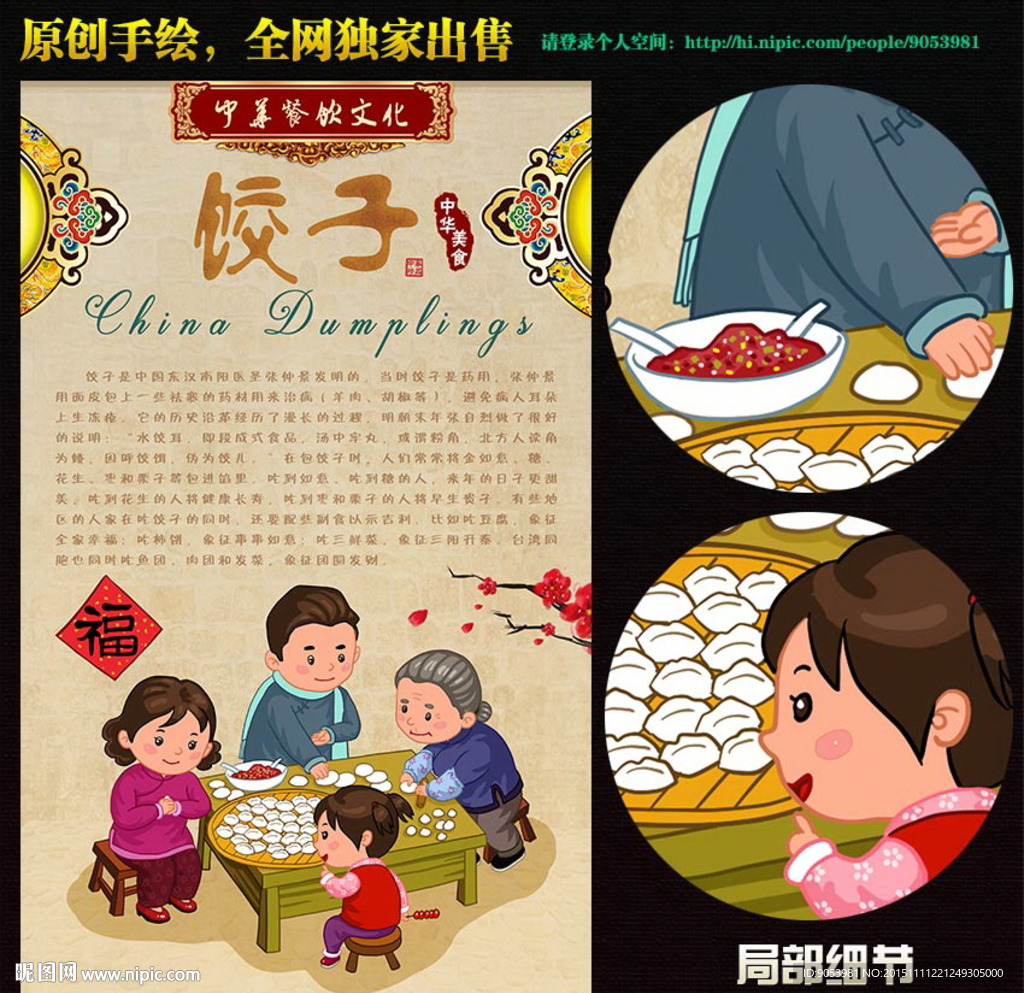饺子插画