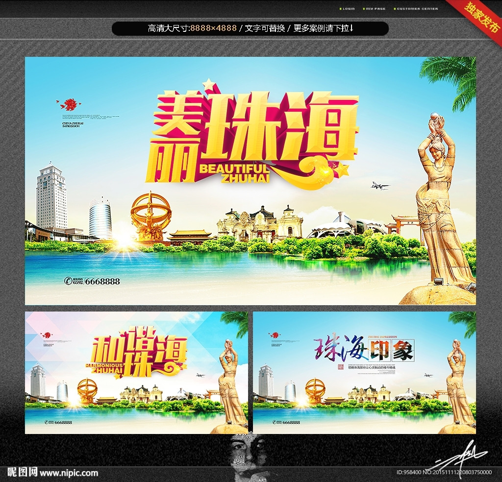 珠海 主题设计