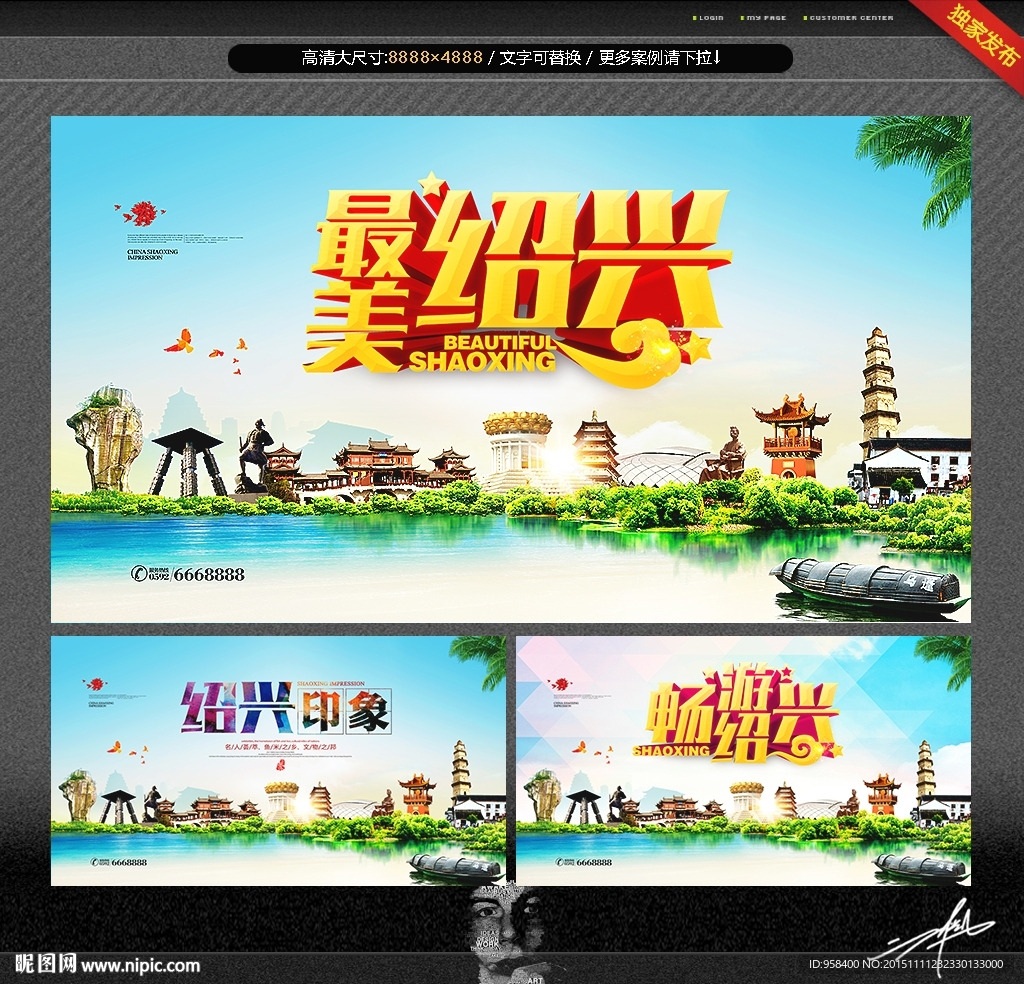 绍兴 主题设计