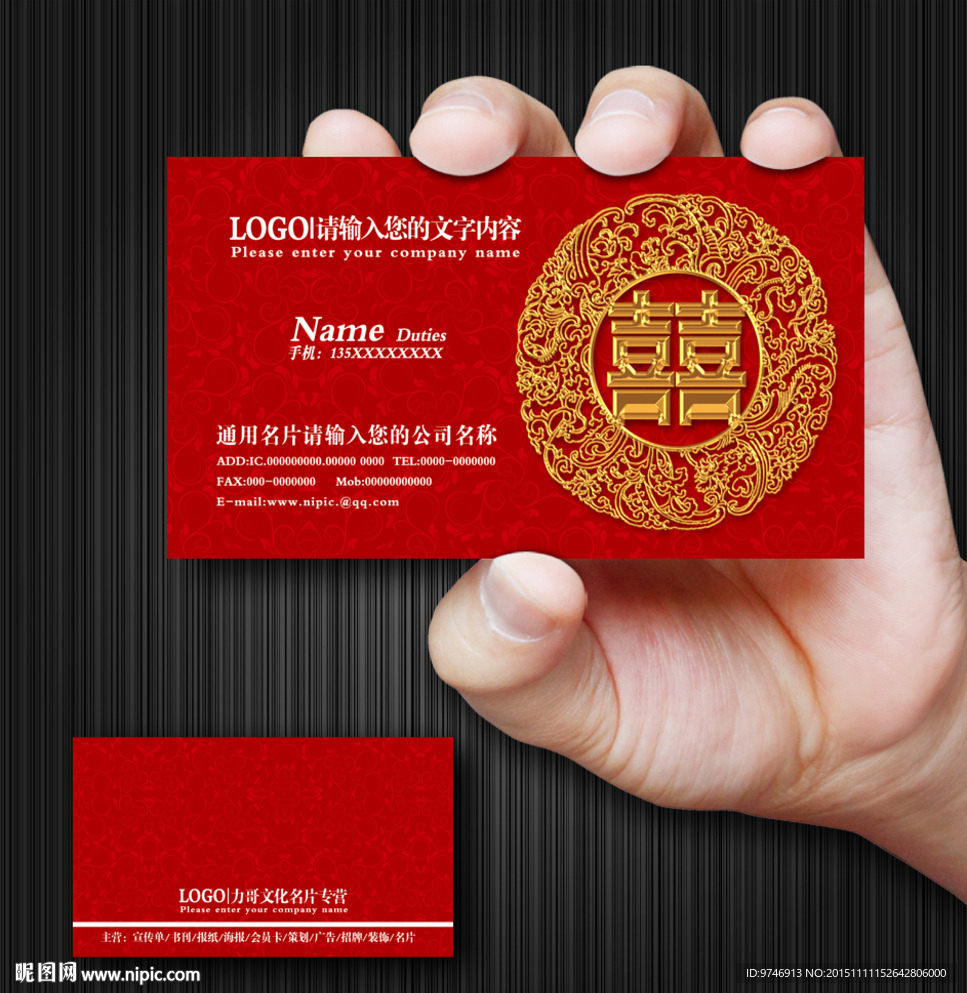 婚庆名片