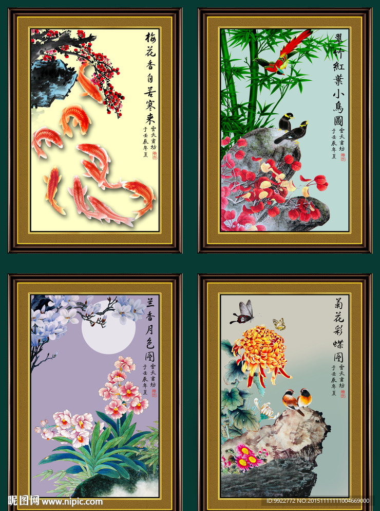 梅兰竹菊