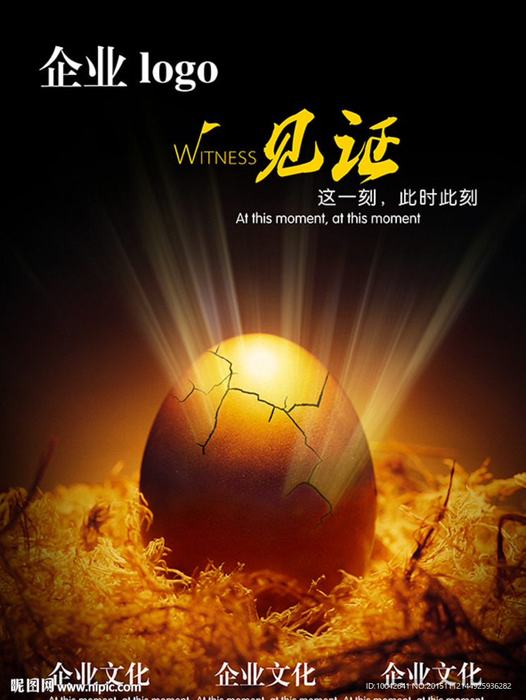 见证时刻