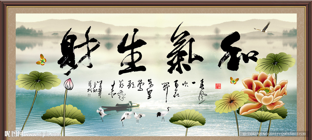 和气生财