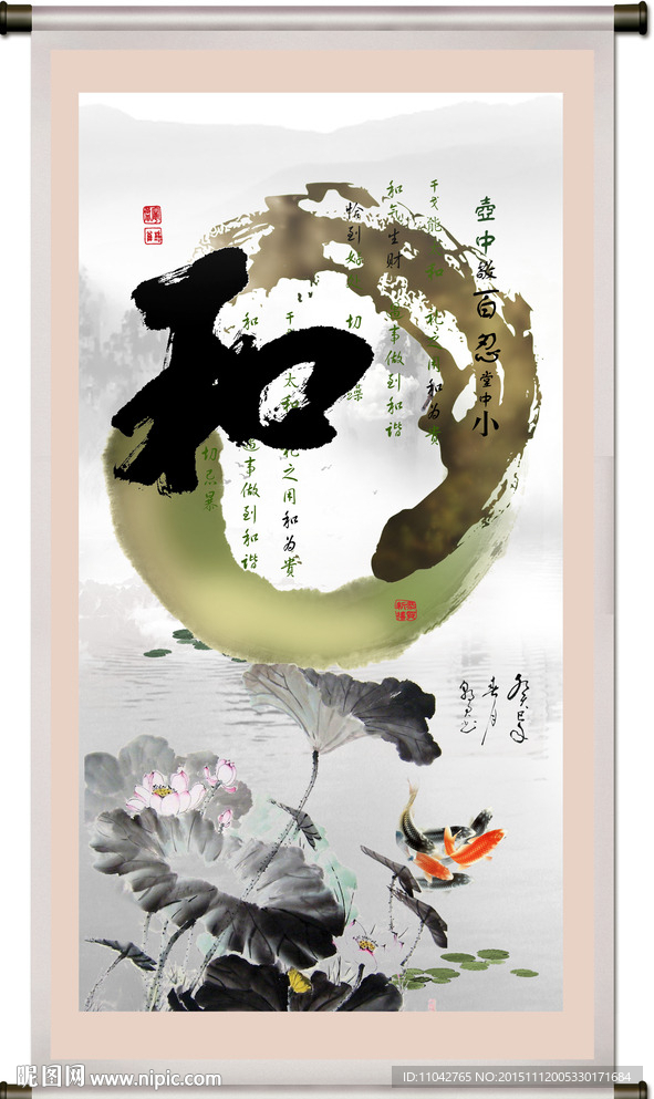 和字