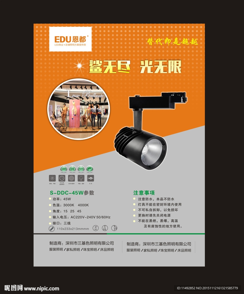 商业照明轨道灯海报