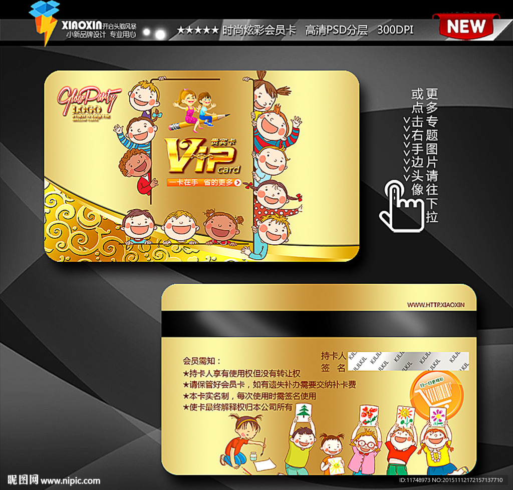 可爱卡通会员卡