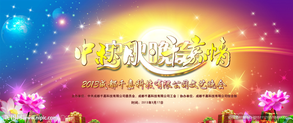 中秋节海报